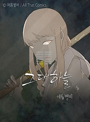 Cover image for the manhwa called Your Sky 2