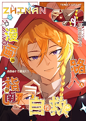 Cover image for the novel called A Guide for Background Characters to Survive in a Manga