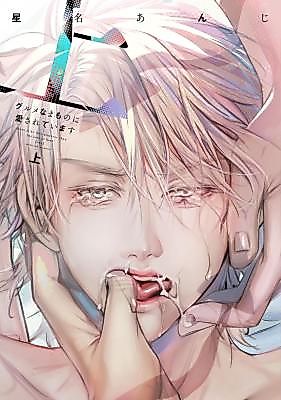 Cover image for the manga called Nurtured by Gourmet Demons