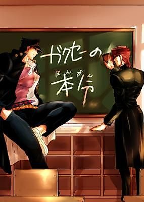 Cover image for the other called Jojo no Kimyou na Bouken dj - Gakusei no Honbun