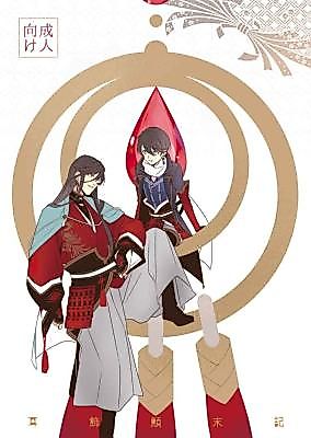 Cover image for the other called Touken Ranbu - Memoirs of the Earrings