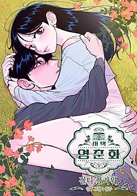 Cover image for the manhwa called Mansion Yeong Chunhwa: Guilty Flower