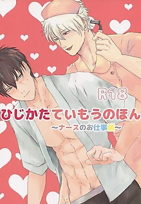Cover image for the other called Gintama dj - Hijikata Teimou no Hon