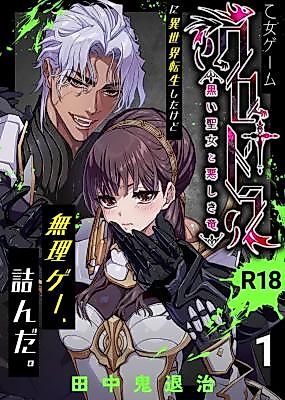 Cover image for the manga called I Reincarnated Into the Otome Game "Kurodora," but It's Impossible to Clear