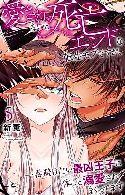 Cover image for the manga called Ai Sarenai to Shibou End na Tensei Mob desuga, Ichiban Saketai Sai Kyou Ouji ni Karada Goto Dekiai Sare Makuttemasu