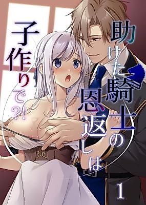 Cover image for the manga called The Knight Repays His Debt Through Sex?!