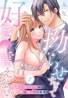 Cover image for the manga called Nejirase Sugite Suki ga Ienai Toshiue Osananajimi no Ai wa Fukakute Bukiyou