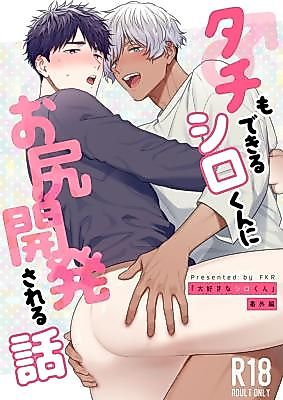 Cover image for the manga called Tachi mo Dekiru Shiro-kun ni Oshiri Kaihatsu Sareru Hanashi
