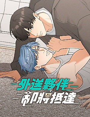 Cover image for the manhua called Your Delivery Is Almost There