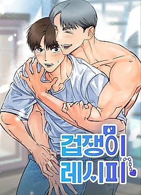 Cover image for the manhwa called Coward Recipe