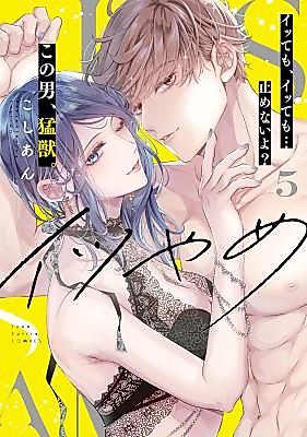 Cover image for the manga called Itsuyame, Itte mo... Tomenai yo? Kono Otoko, Moujuu