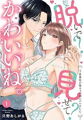 Cover image for the manga called Nuide? Misete? Kawaii ne. ~Shitagi Ura Aka ga You Kya Douryou ni Baremashita~