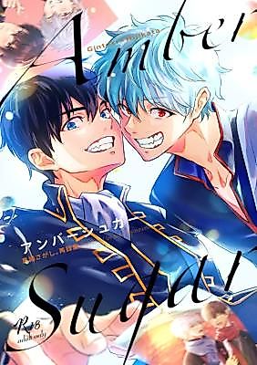 Cover image for the other called Gintama dj - Amber Sugar