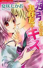 Cover image for the manga called Gouin nanoha Anata no Kiss