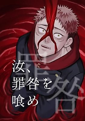 Cover image for the other called Jujutsu Kaisen dj - Nanji, Zaikyuu o Hame