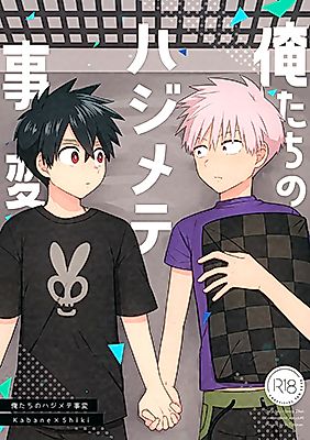 Cover image for the other called Kemono Jihen dj - Ore-tachi no Hajimete Jihen