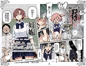 Cover image for the manga called We Have No Choice Because We're in a Death Game! Ex 1st Period - Don't Act Disgusted, Got It!? Well, It's Not Like I'm Disgusted in the First Place