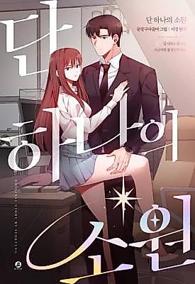 Cover image for the manhwa called Only One Wish