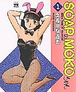 Cover image for the manga called Soap Girl Moko