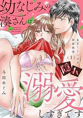 Cover image for the manga called Osananajimi no Minato-san wa Kakure Dekiai Shisugi desu -Amaku Torokeru Doukyo Seikatsu-