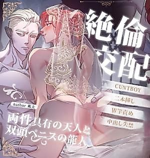 Cover image for the manga called Supreme Crossbreeding: The Hermaphronymph and the Double-Dick Dragonkin