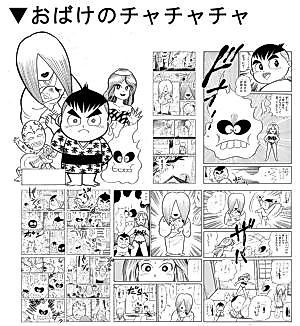 Cover image for the manga called Obake no Chachacha