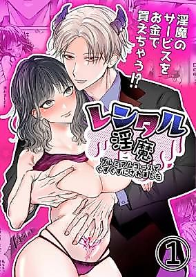 Cover image for the manga called Rent-a-Incubus: An Extended Premium Course