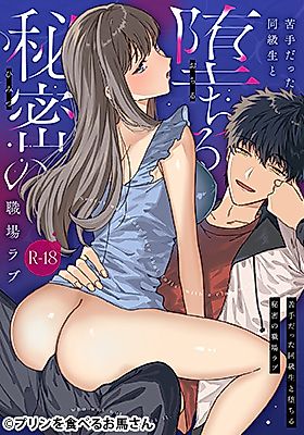 Cover image for the manga called A Secret Love Affair With a Guy I Hate