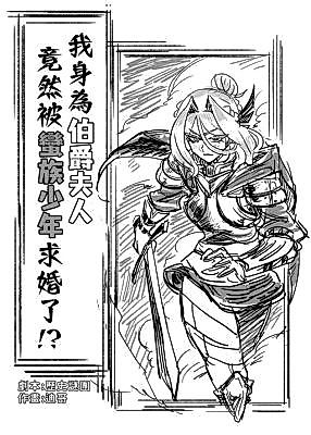 Cover image for the manhua called A Barbarian Youth Proposed to Me, a Countess!?