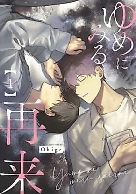 Cover image for the manga called Yume ni Miru Sairai