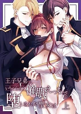 Cover image for the manga called The Saint's Royal, Sweet(?) Seduction