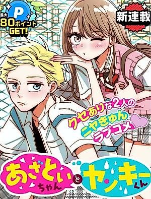 Cover image for the manga called Charming Delinquent