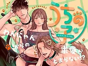 Cover image for the manga called My Pets ~My Dog & Cat Won't Stop Courting Me?!~