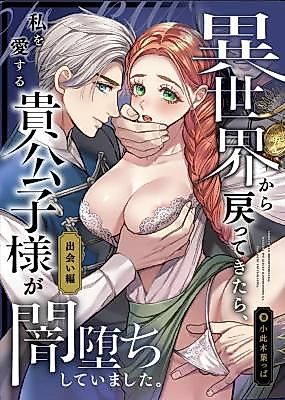 Cover image for the manga called When I Returned From the Other World, the Noble Who Loves Me Had Fallen to Darkness
