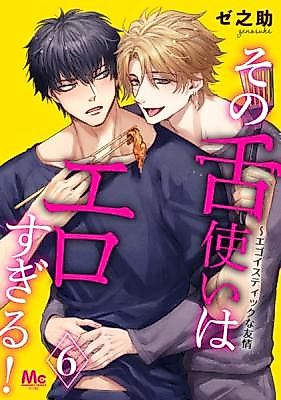 Cover image for the manga called Sono Shita Tsukai wa Erosugiru! - Egoistic na Yuujou