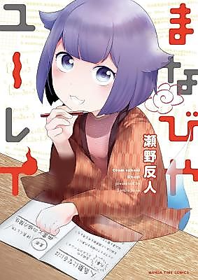 Cover image for the manga called Manabiya Yurei