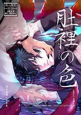 Cover image for the other called Jujutsu Kaisen dj - The Color of Your Heart