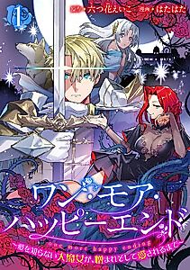Cover image for the manga called One More Happy Ending: The Witch Who Learned to Love