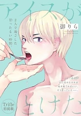 Cover image for the manga called Aisu ga toketa