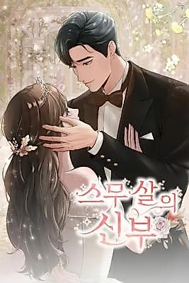 Cover image for the manhwa called The Twenty-Year-Old Bride