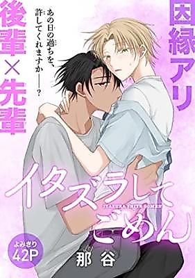 Cover image for the manga called Itazura shite gomen
