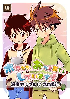 Cover image for the manga called Boku-tachi, o Tsukiai Shite Imasu! [Onsen Kyanseru!? Koi wa Zokkou!]