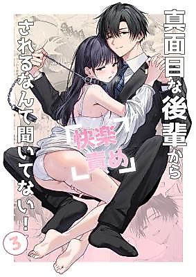 Cover image for the manga called No One Told Me My Younger Coworker's a Pleasure Dom!