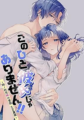 Cover image for the manga called He Is NOT My Boyfriend!! 2 - Shinomura Siblings' Circumstances side Fuyuto