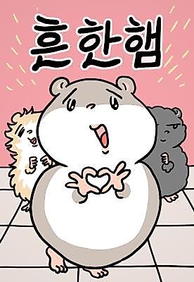 Cover image for the manhwa called Common Ham