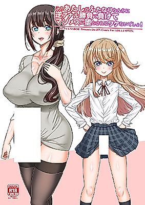 Cover image for the manga called There's No Way I'd Lose Against a Futanari in a Reverse-Anal Showdown and End Up Becoming a Total Slut!