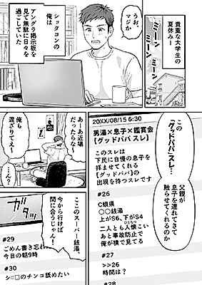 Cover image for the manga called Good Papa