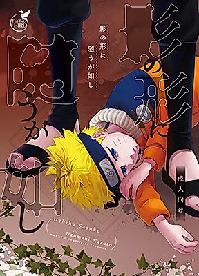 Cover image for the other called Naruto dj - Kage no Katachi ni Shitagau ga Gotoshi