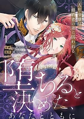 Cover image for the manga called Ochiru to Kimeta, Anata to Tomoni ~Ningyou Reijou wa Fiance no Otouto ni Torawareru~
