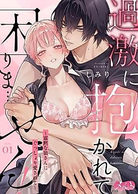 Cover image for the manga called I Don't Mind Being Hugged So Extremely!